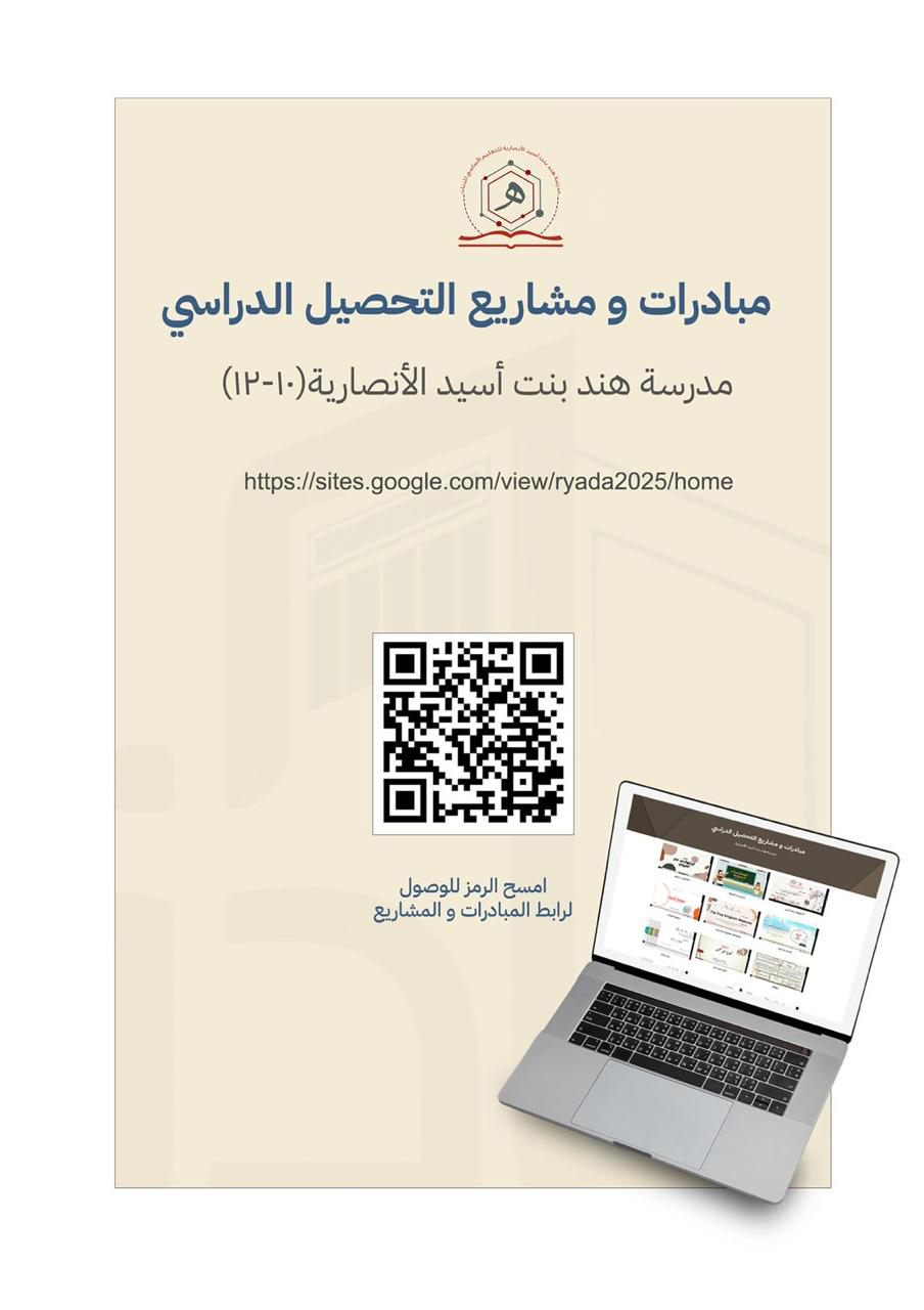 مبادرات ومشاريع التحصيل الدراسي